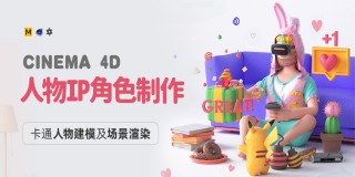 C4D 风格化人物《IP角色设计》系列教学【卡通角色】