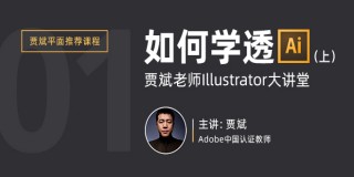 Illustrator CS6零基础快速入门自学教程•上卷