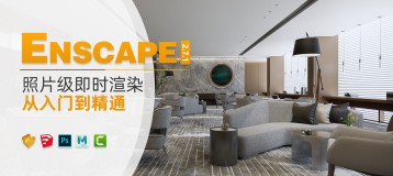 Enscape 2.7.1 for Sketchup- ƬʱȾŵͨ+ס