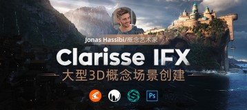 Clarisse IFX：大型3D概念场景《中世纪古堡》创建教学【英音中字】