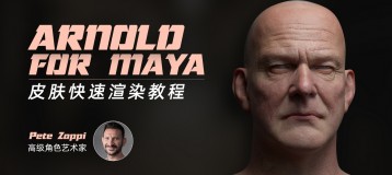 Arnold for maya-皮肤快速渲染教程【英音中字】