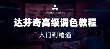 DaVinci Resolve11ɫŵͨ