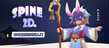Spine 2D󶨶Žѧ +
