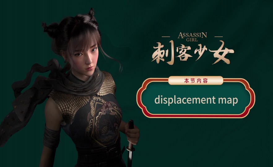 ʱ66Ƥ  displacement map