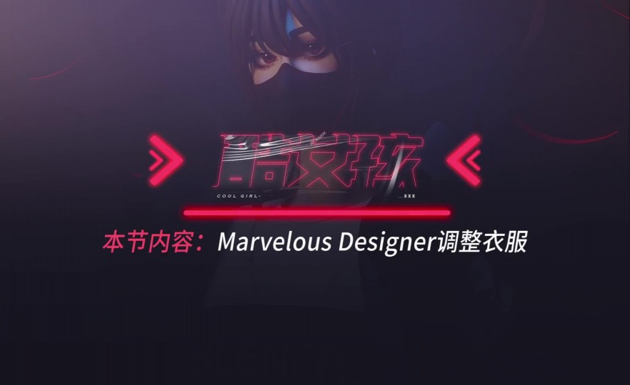 ʱ44Marvelous Designer·