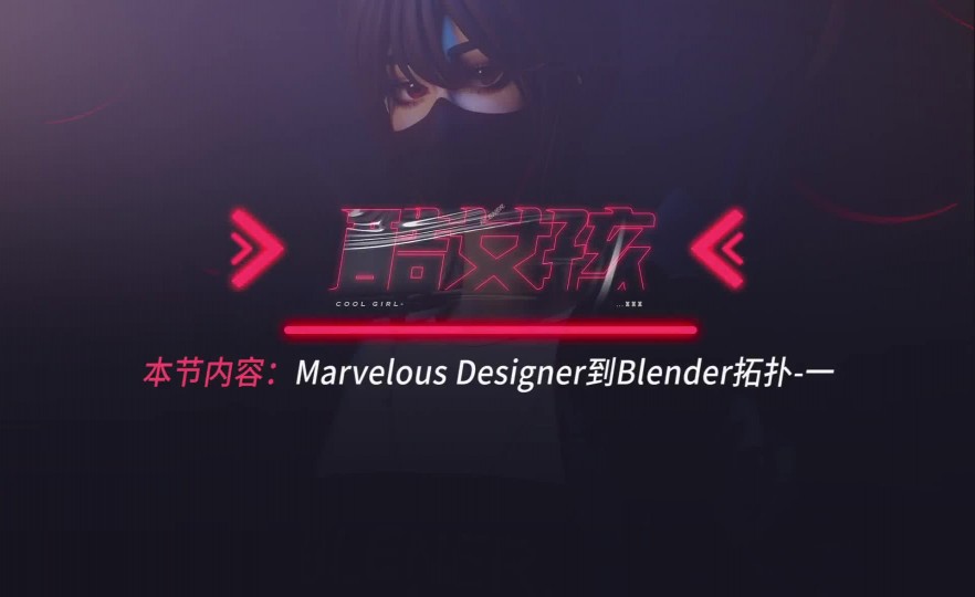 ʱ46Marvelous DesignerBlender-һ