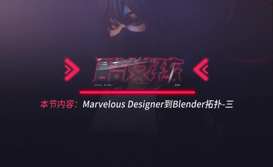 ʱ48Marvelous DesignerBlender-
