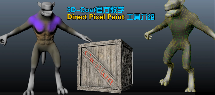 3D-Coatٷѧ Direct Pixel Paint