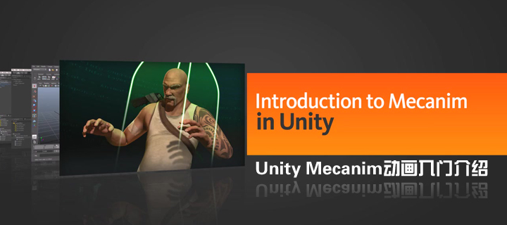 Unity MecanimŽ(Digital Tutors)