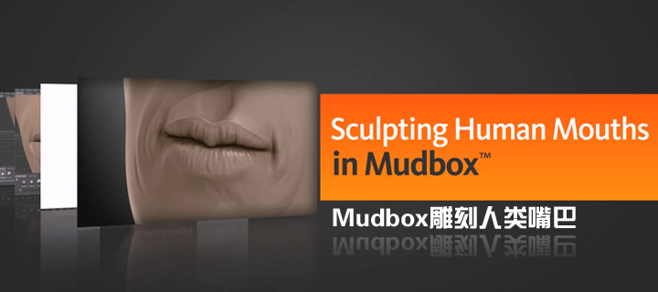 Mudbox(Digital TutorsƷ)