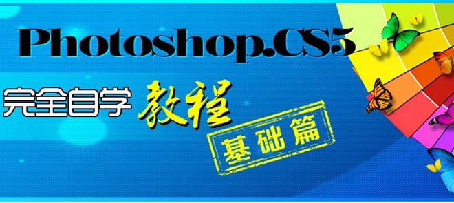 PS CS5ȫѧ̳̣ƪ