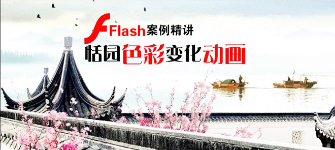 Flash-԰ɫʱ仯