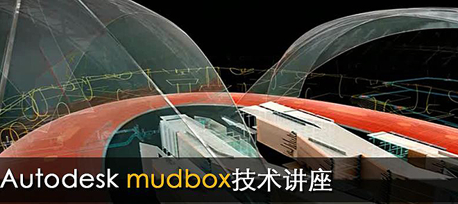 Autodesk mudbox