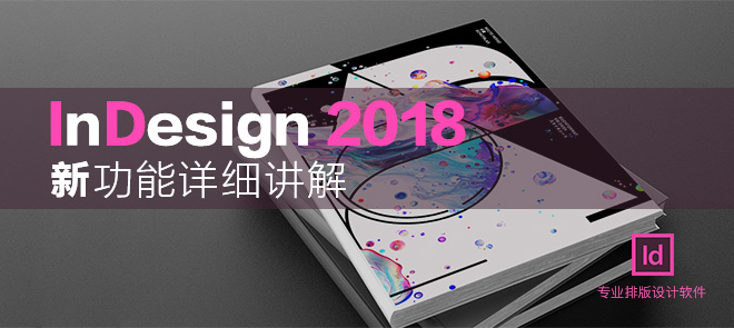 InDesign CC 2018 ¹ܽ