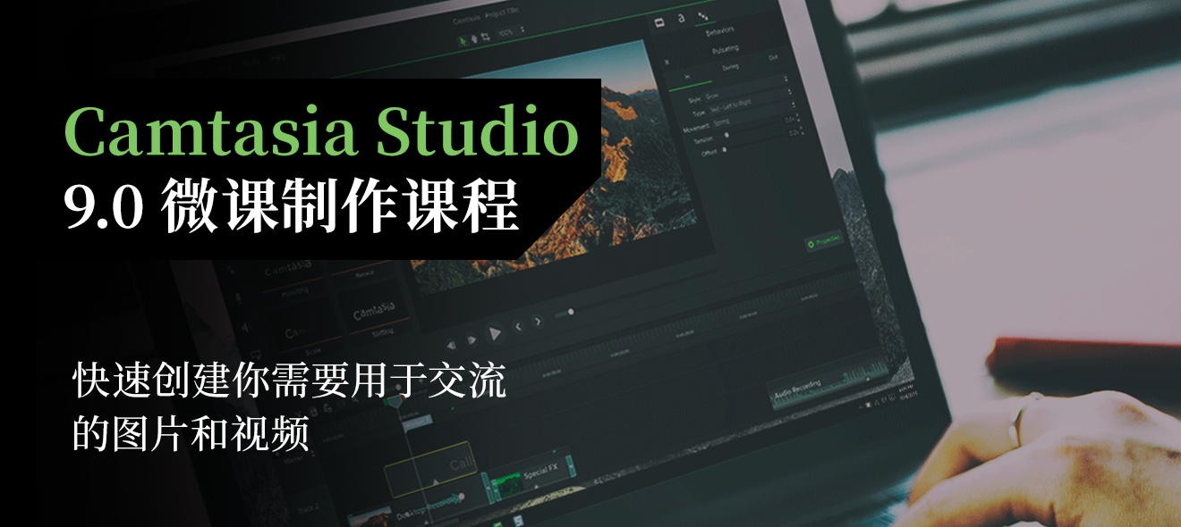 Camtasia Studio 9.0 γ̴ŵͨѧ