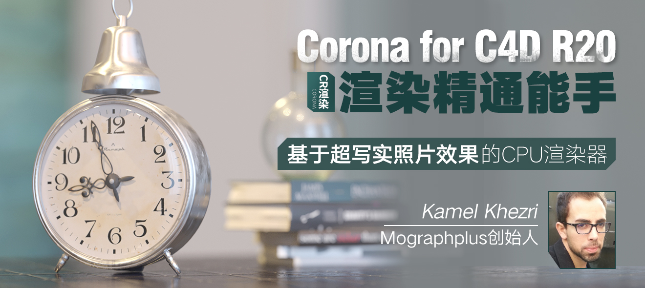 Mographplus-Corona for C4D R20Ⱦͨ֡ʵ֤