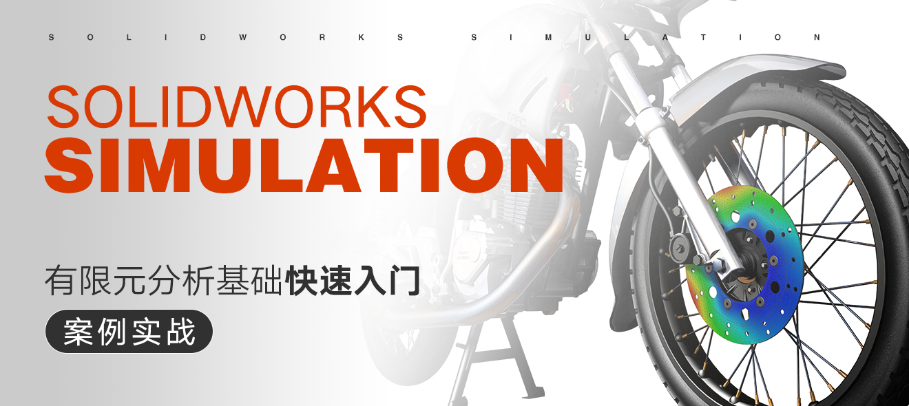 SolidWorks Simulation-Ԫ