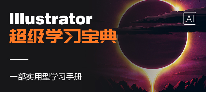 illustratorѧ䡷AIŵͨ,ȫװѧѧϰ