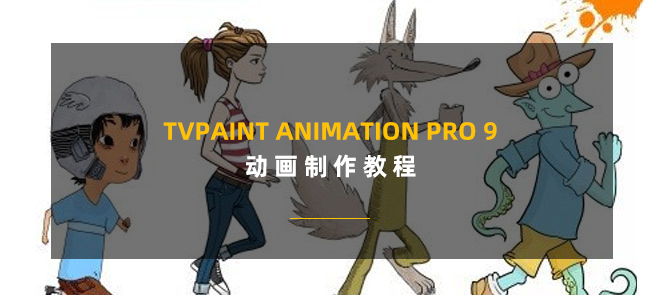 TVPaint Animation Pro 9̳