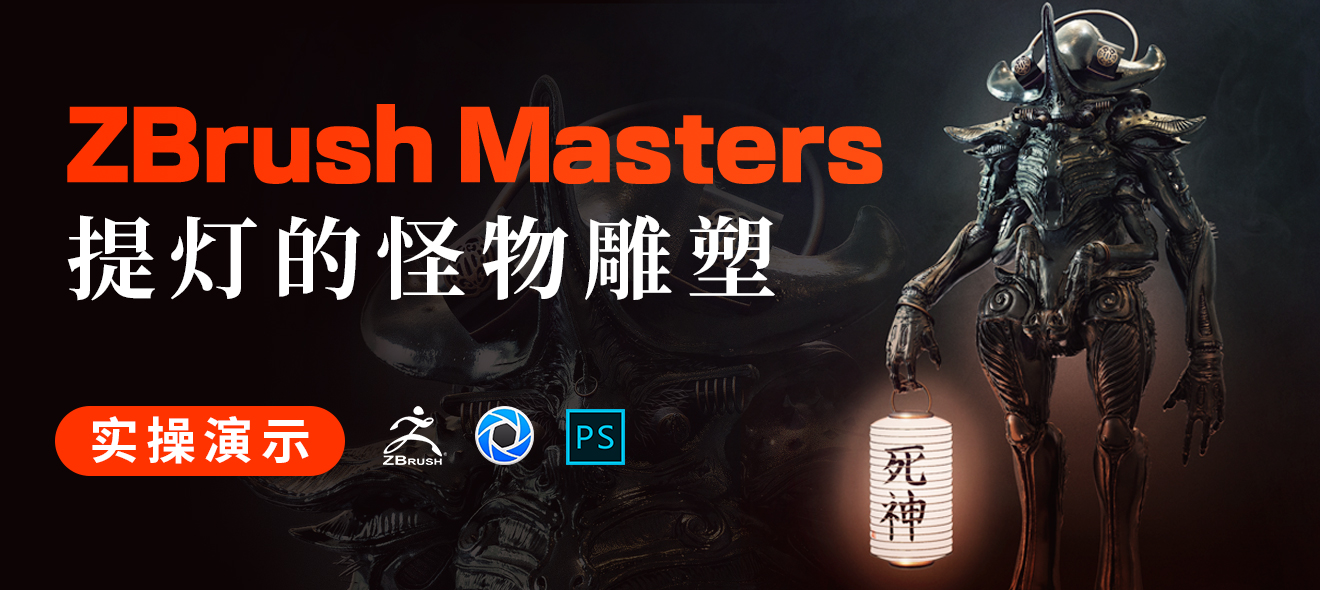 ZBrush Masters-ƵĹܡʵս|Ӣ֡