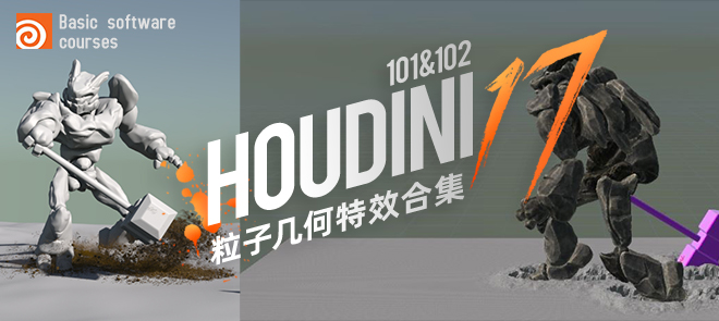 Houdini 17ӼЧϼӢ֡