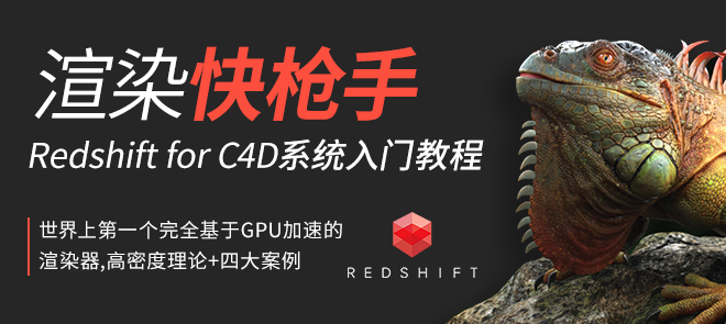 Redshift for C4D ѧ̳