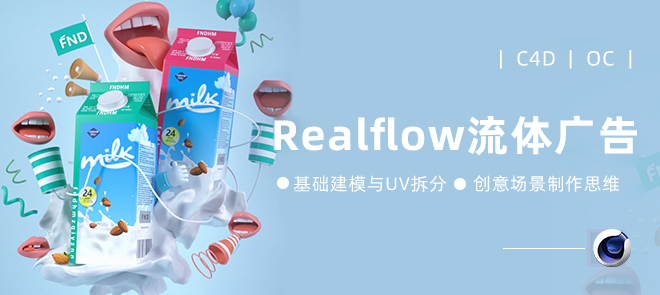 C4D Realflow¶Realflow桿