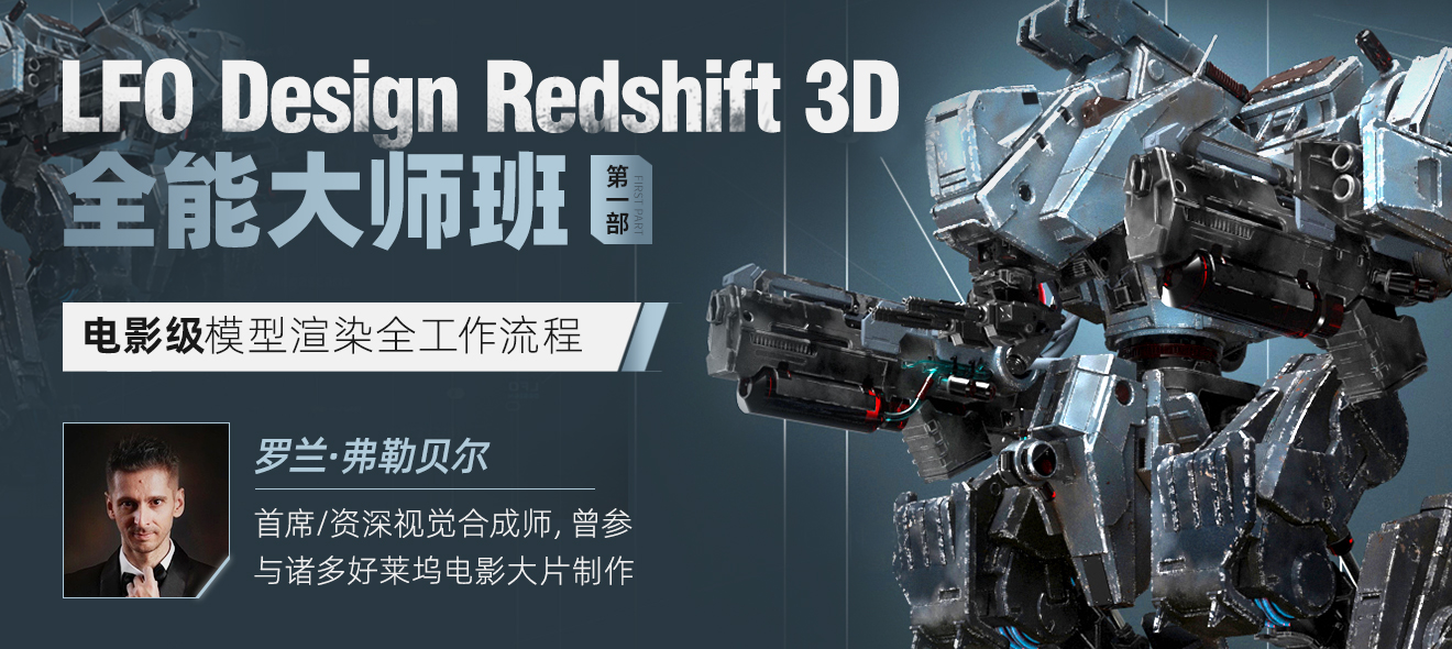 LFO Design Redshift 3D ʦ | һӢ֡