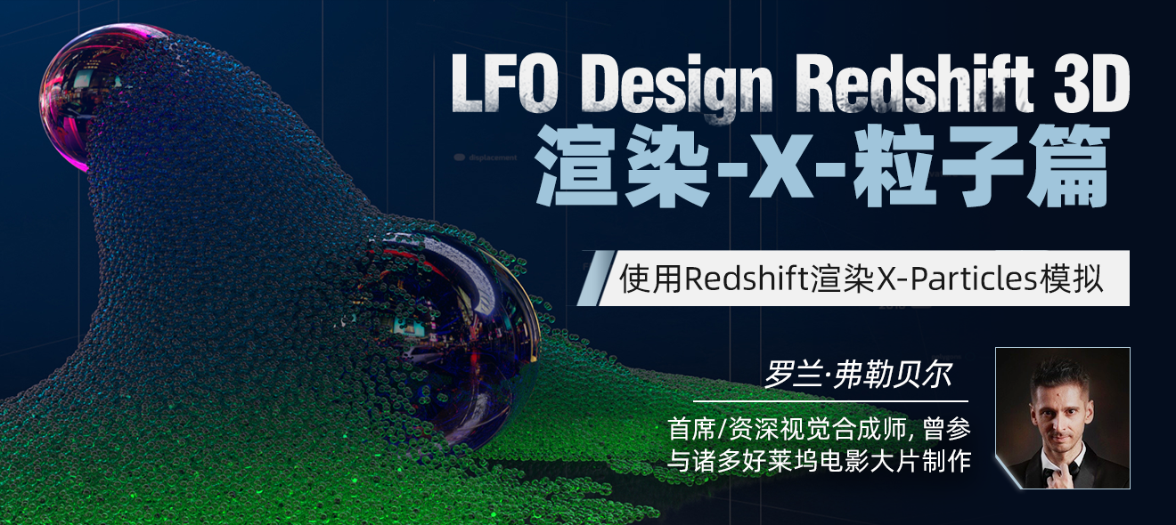 LFO Design- Redshift 3D Ⱦ&ƪʾ|Ӣ֡