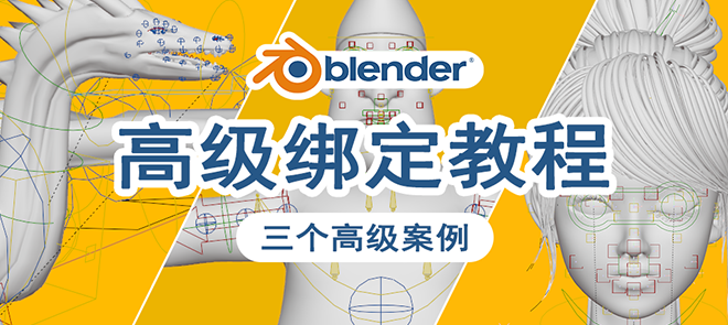 Blender ߼󶨽̡̳дʵ//ͨɫ