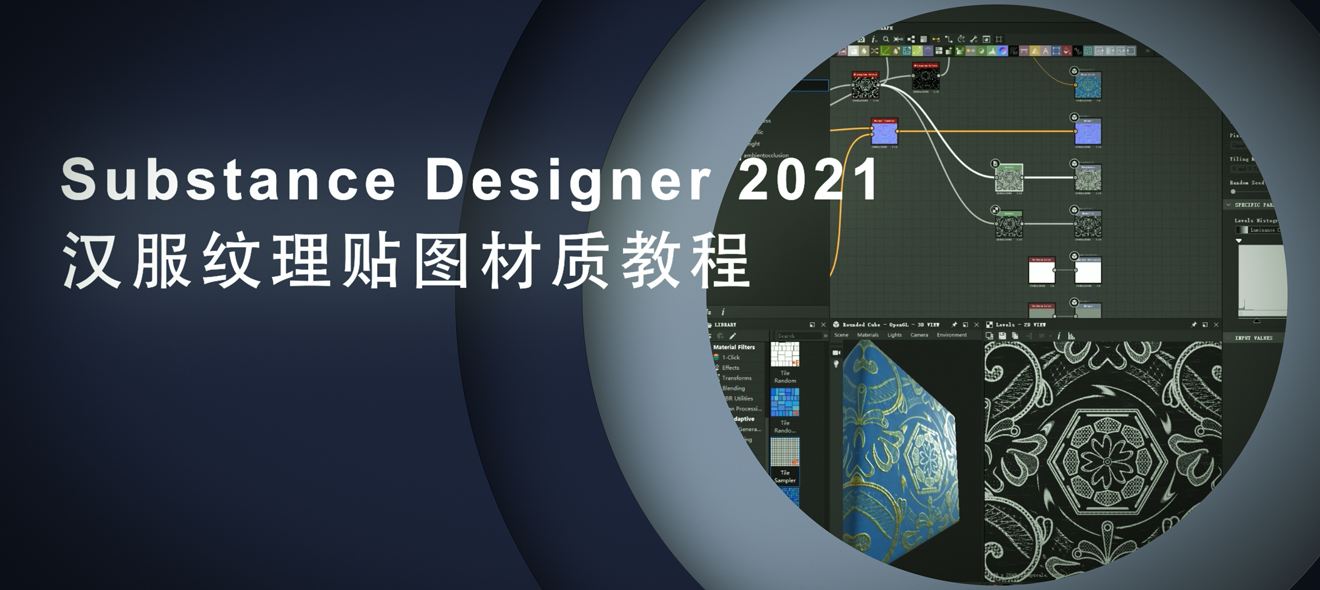 Substance Designer 2021 ͼʽ̳