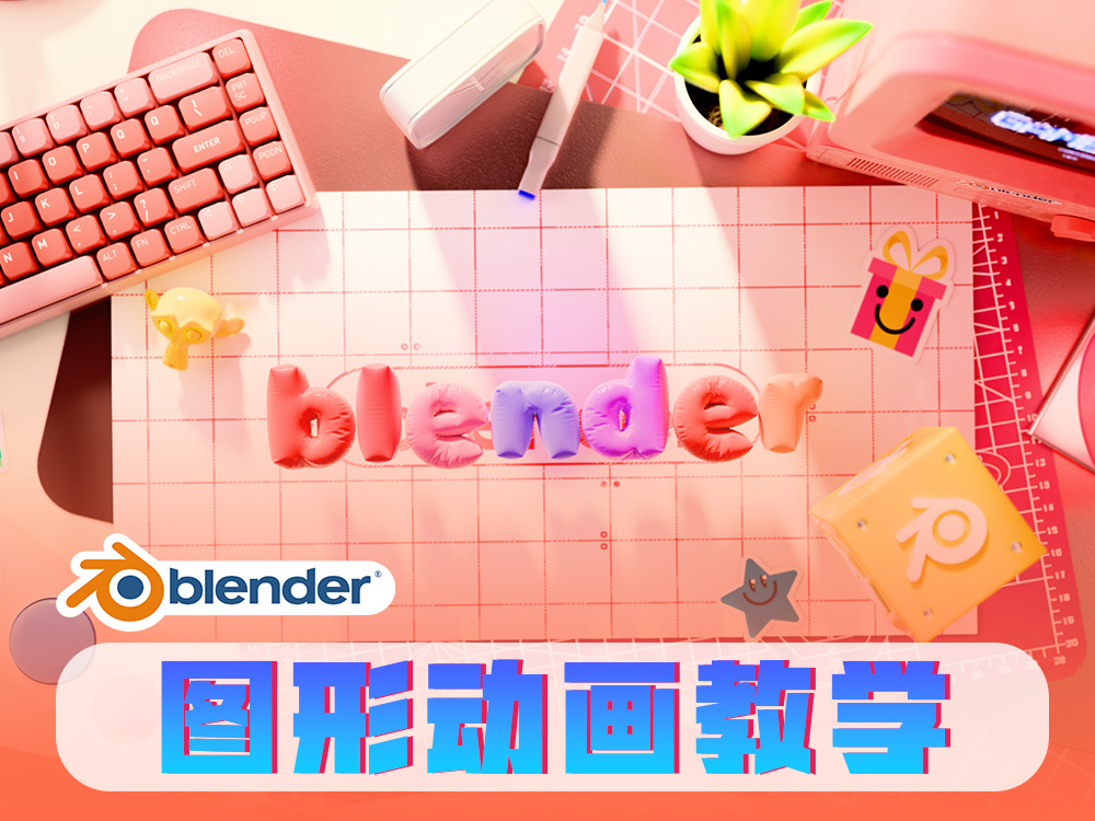 Blender˶ͼζȫ̽ѧνڵحģحAI֡