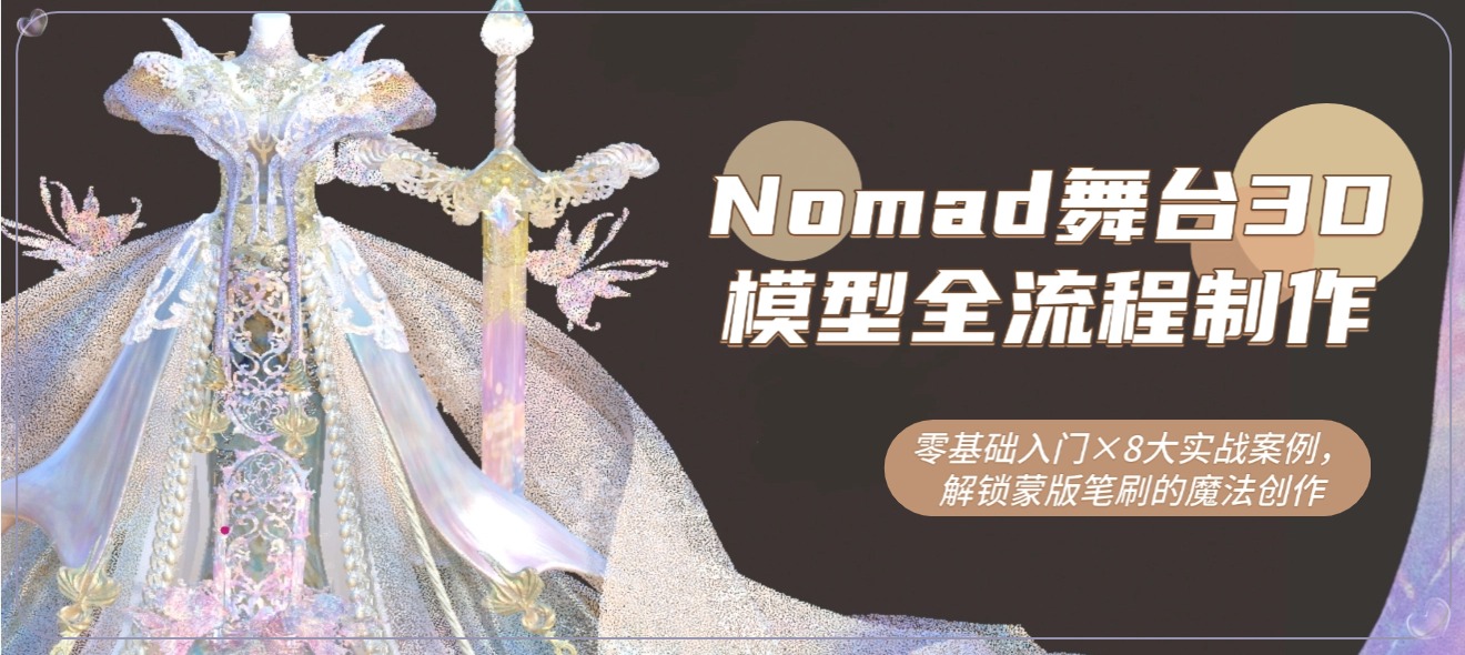 Nomad̨3Dģȫš8ʵսɰˢħ